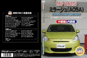 MKJP メンテナンスDVD 通常版 ミラージュ A05A A03A