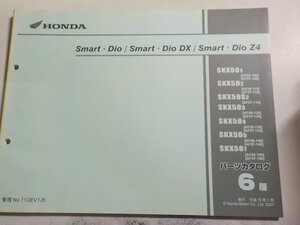h2949◆HONDA ホンダ パーツカタログ Smart・Dio (AF56-100・110・120・130・140・150) Smart・Dio SX (AF57-100・110・120・130・140・☆