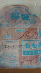 青森県産桜姫モモ肉2kg冷凍品