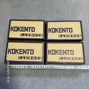 1000円〜　まとめ　大量　KOKENTO コーケント　コウケントー　CARBONS カーボン　黒田製作所　光線治療器　恐らく200本セット　