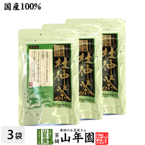 健康茶 日本漢方杜仲茶2g×30パック×3袋セット 国産無農薬 減肥ダイエット ティーバッグ ティーパック 送料無料