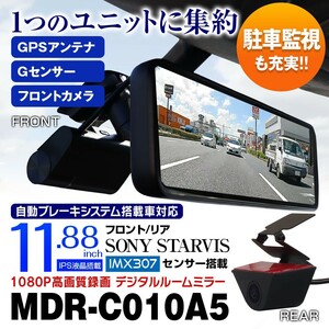 ドライブレコーダー ミラー型 フロントカメラ 分離 前後 同時録画 WDR フルHD 2K 1080P SONYセンサー IMX307 駐車監視【MDR-C010A5】