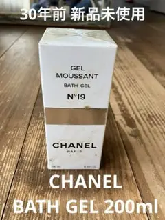 CHANEL シャネル　BATH GEL NO19 30年前購入　新品未使用