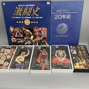 1円 おまとめ 日本 プロレス 初代 タイガーマスク 日本プロレス20周年 激闘史 