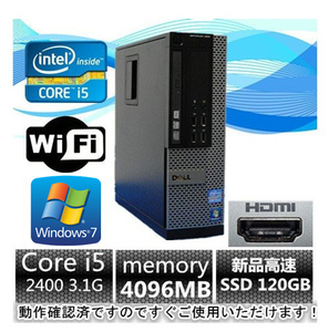 中古パソコン デスクトップパソコン HDMI端子付 Windows 7 WPS Office DELL Optiplex 790 SFF等 Core i5 2400 3.1G メモリ4GB 新品SSD 120G