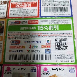 セイムス ッピン15%引き 5月31日まで