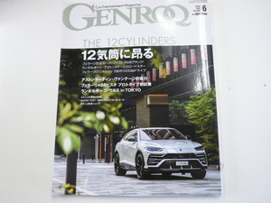 GENROQ/2018-6月号/フェラーリ812Superfast