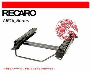 [レカロAM19]GRB,GRF,GVB,GVF インプレッサWRX STI用シートレール(6ポジション)[N SPORT製][保安基準適合]