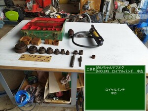 ###\1.000スタート###　ロイヤルパンチ　電線管　穴あけ工具　実働品