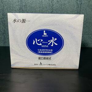 【浄水器】心水mini 蛇口直結式 未使用新品