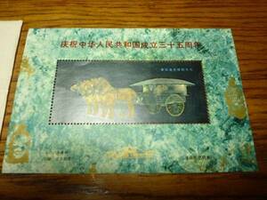 中国骨董　☆秦始皇帝の兵馬俑で買った切手スタンプ☆　中国成立三十五周年
