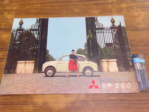 C173【車パンフ】三菱/500 