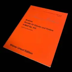 楽譜　ブラームス　ピアノとヴァイオリンのためのソナタ ニ短調 作品108