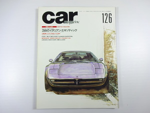 CAR MAGAZINE/1997-7/3台のイタリアン・エキゾチック