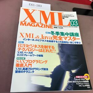 E61-183 XML MAGAZINE 03 冬季集中講座 XML&Java完全マスター 他 2001年1月1日発行 CD-ROM付き 