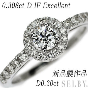 新品 Pt950 最高級ダイヤモンド リング 0.308ct D IF EX D0.30ct SELBY SELBY