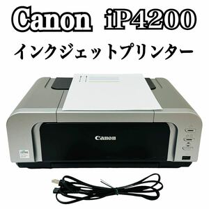 ★ 人気商品 ★ Canon キャノン インクジェットプリンター PIXUS ピクサス iP4200 プリンター プリンタ インクジェット A4 