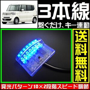 ホンダ N-BOXに■青,LEDスキャナー■3本線だけ ダミー セキュリティー★バラッドのようにVIPERやCLIFFORDへも接続可能