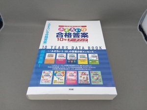 中小企業診断士2次試験 ふぞろいな合格答案 ふぞろいな合格答案プロジェクトチーム