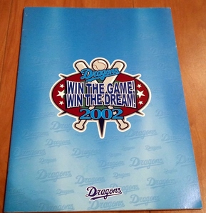 非売品 ノート◆中日ドラゴンズ 2002年限定配布 WIN THE GAME! WIN THE DREAM!