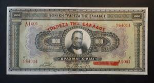 2000円スタート ギリシャ 1926年 1000ドラクマ 紙幣 984014