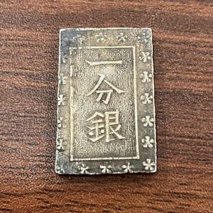 【TF0515】 日本 古銭 一分銀 1枚 約8.77ｇ キズあり 汚れあり コレクション 銀座常是 レトロ アンティーク 銀貨 貨幣 江戸時代？ 