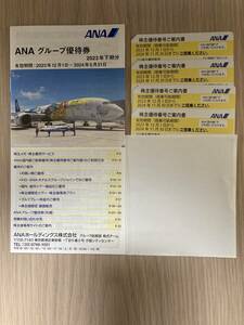 ANA 全日空　株主優待券 4枚　グループ優待券付　2024年11月30日迄 株主優待