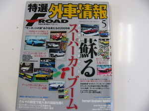 特選外車情報 F ROAD/2009-5/ランボ カウンタックLP400