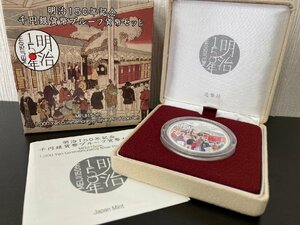 ●明治150年記念 千円銀貨幣セット プルーフ貨幣 銀貨 1000円 記念 貨幣 硬貨 コイン●