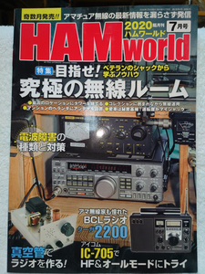 HAM world　2020年7月号　ハムワールド