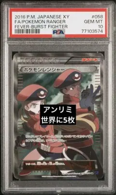 ポケモンレンジャー　SR   XY   アンリミ　世界に5枚　PSA10　最安値