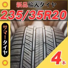 235/35R20 235/35/20 4本新品サマータイヤ夏20インチ輸入人気