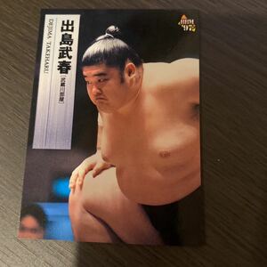 ９７ＢＢＭ　１２　出島　武春　大相撲カード