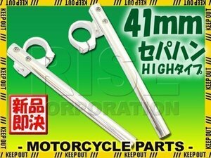 汎用 41パイ 41mm セパハン キット シルバー 角度調整HIGHタイプ イナズマ400 SV 400/650 GSX-R750 GR71 GSF750 GSX750F GSX-R1100