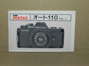 Pentax auto 110カメラ 説明書(和文正規版)