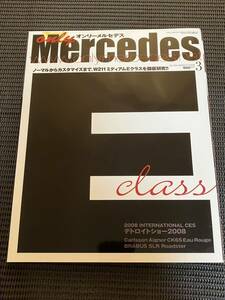 【入手困難/貴重/激レア】＜送料無料＞ オンリーメルセデス only Mercedes #103 2008年 3月号 Eクラス W211 E350 E500 Eクラス ベンツ AMG