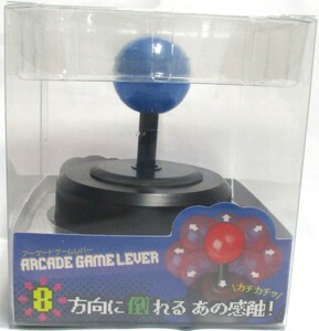 未開封！ 8方向に倒れるあの感触！ ARCADE GAME LEVER アーケード ゲーム レバー アーケードゲームのレバー 青 ブルー プライズ品