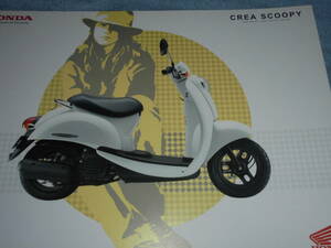 ★2008年 AF55 ホンダ クレア スクーピー デラックス 原付バイク カタログ▲HONDA CREA SCOOPY AF69E 水冷4ストローク OHC 49cc/スクーター