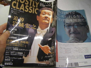 MOSTLY.CLASSIC.2006.9. 追悼岩城宏之 中古品 定価1000円 178頁 産業新聞社刊 経年黄ばみ少有 同種本2冊程送188