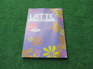 ダイハツ L550S/L560S ムーブ ラテ クールターボ 取扱説明書 2006年8月 平成18年 取説