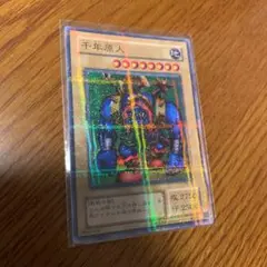 遊戯王 千年原人