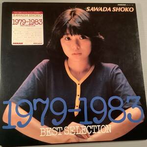 LP(2枚組)●沢田聖子／1979-1983 ベストセレクション※特製ピンナップ4枚付●良好品！