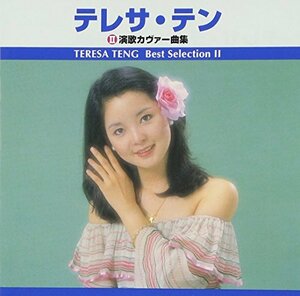 テレサ・テン カバー曲集 ベスト・セレクション TRUE-1006　(shin