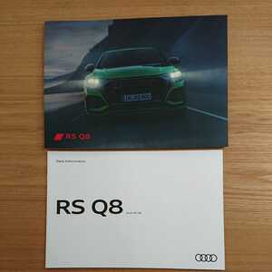 アウディ RS Q8 カタログ パンフレット