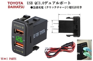 b USBポートQC3.0クリック急速充電器 エッセ　エグゼ　 タントカスタム　ミラ ココア ムーヴカスタム ムーヴ コンテ BOON　ステラ　プレオ