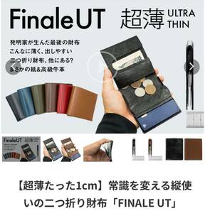 極薄　二つ折り財布　FinaleUT 赤　レッド