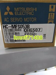 【新品★Ｔ番号適格請求】三菱電機 HC-MFS053B　 サーボモーター ★６ヶ月保証