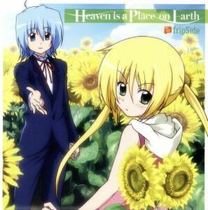 ハヤテのごとく！：Ｈｅａｖｅｎ　ｉｓ　ａ　Ｐｌａｃｅ　ｏｎ　Ｅａｒｔｈ（初回限定盤）（ＤＶＤ付）／ｆｒｉｐＳｉｄｅ