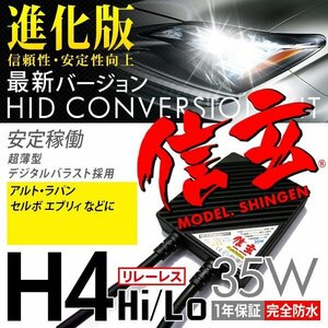 新品 Model 信玄 HID H4 35W 6000K リレーレス スズキ アルト ラパン セルボ エブリィに 最薄 安心の1年保証