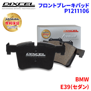 E39(セダン) DD25 DM25 DT25 BMW フロント ブレーキパッド ディクセル P1211106 プレミアムブレーキパッド